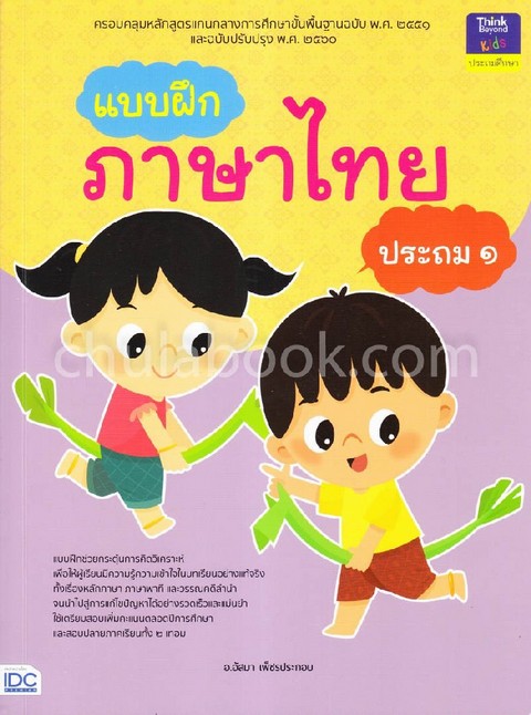 แบบฝึกภาษาไทย ประถม 1