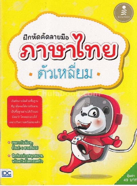 ฝึกหัดคัดลายมือภาษาไทย ตัวเหลี่ยม