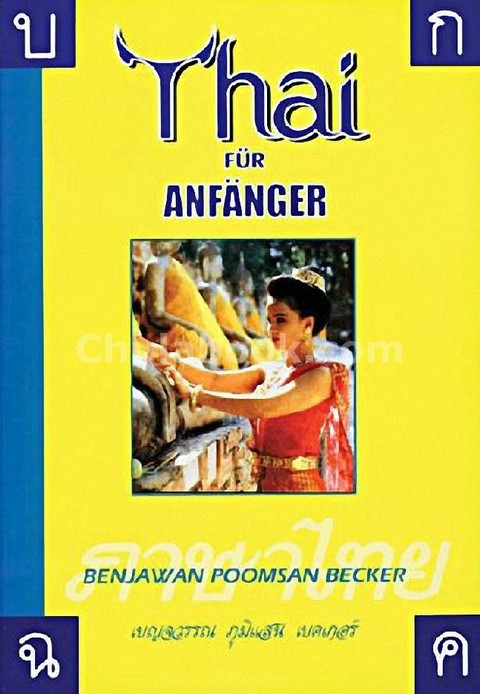 THAI FUR ANFANGER (GERMAN VERISON OF THAI FOR BEGINNERS) (1 BK./3 CD-ROM)