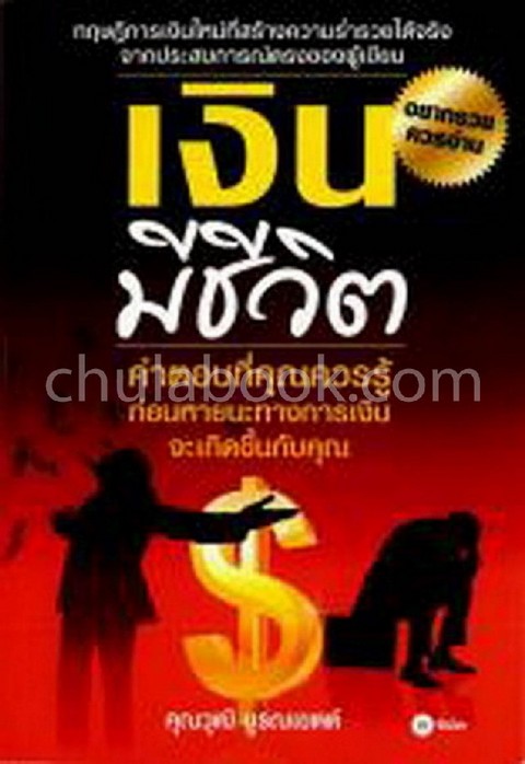 เงินมีชีวิต