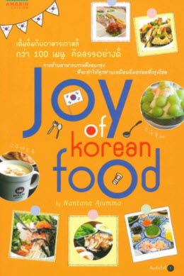 JOY OF KOREAN FOOD BY NANTANA AJUMMA