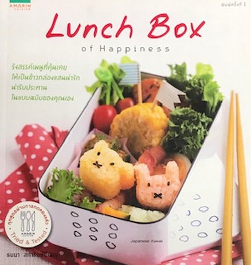 LUNCH BOX OF HAPPINESS