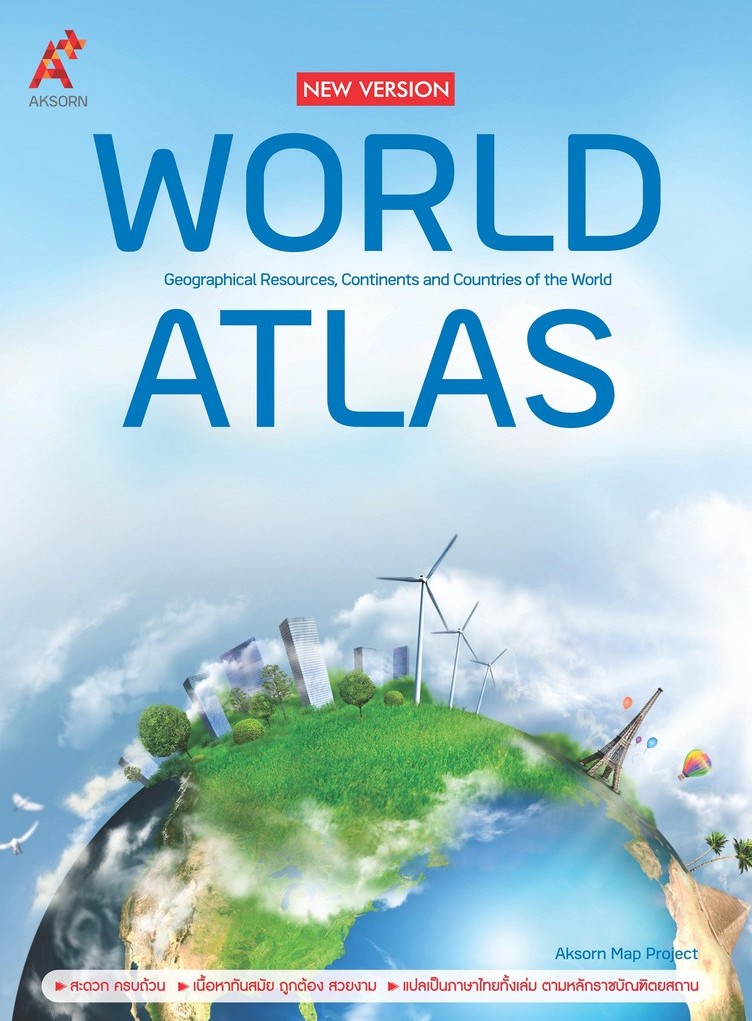WORLD ATLAS (NEW VERSION)