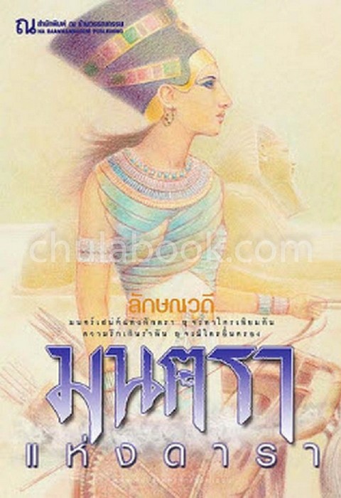 มนตราแห่งดารา (เล่ม 1-2)