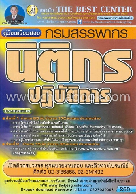 คู่มือสอบนิติกรปฏิบัติการ กรมสรรพากร