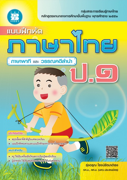 แบบฝึกหัดภาษาไทย ป.1