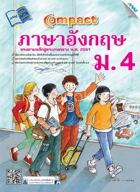COMPACT ภาษาอังกฤษ ม.4