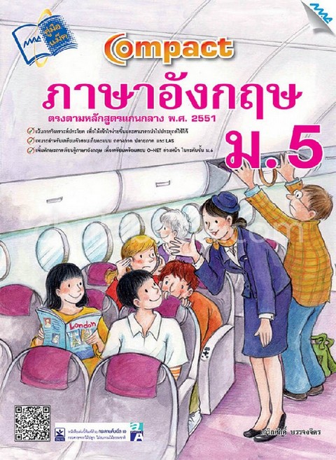 COMPACT ภาษาอังกฤษ ม.5