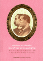 จากรัชกาลที่ 5 ถึงรัชกาลที่ 9 :อีกย่างก้าวของพระบรมเดชานุภาพ