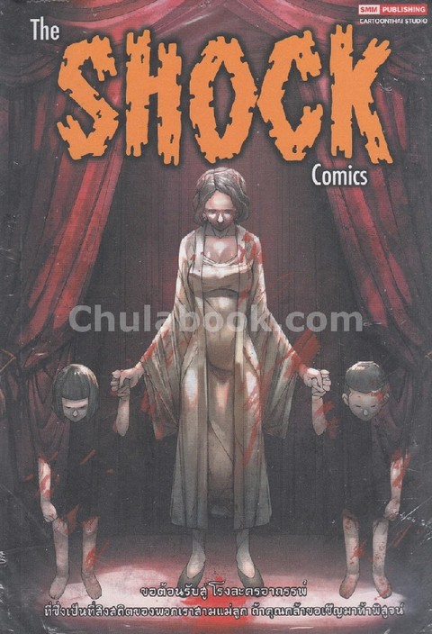 THE SHOCK COMICS ฉบับ มีนาคม 2561 (การ์ตูน) ศูนย์หนังสือจุฬาฯ THE SHOCK COMICS ฉบับ มีนาคม 2561 (การ์ตูน) ศูนย์หนังสือจุฬาฯ
