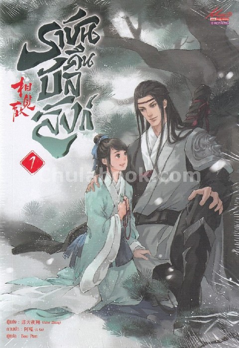 ราชันคืนบัลลังก์ เล่ม 1