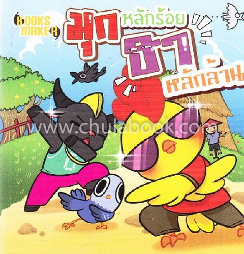 มุกหลักร้อย ฮาหลักล้าน (มินิ S) (NO.91)