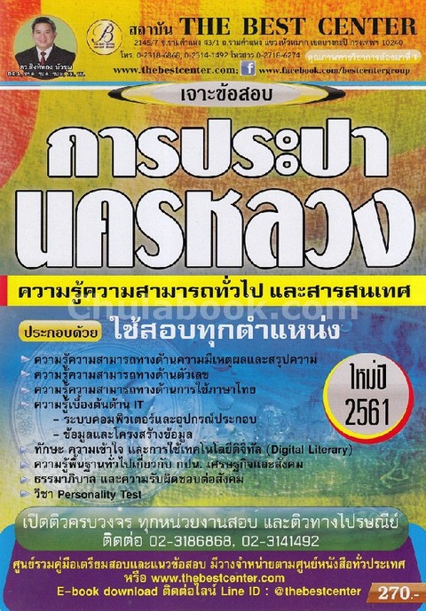 เจาะข้อสอบการประปานครหลวง ใช้สอบทุกตำแหน่ง