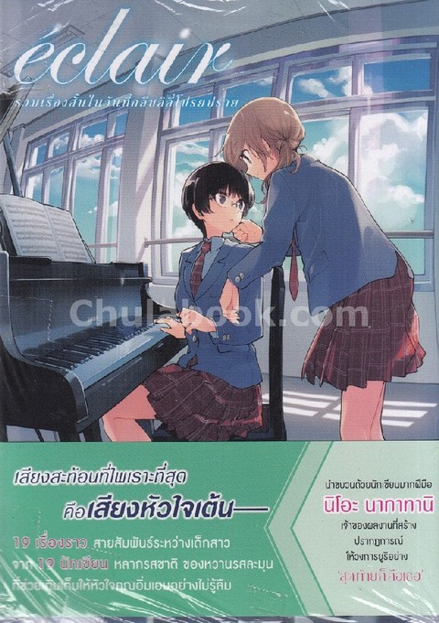 ECLAIR :รวมเรื่องสั้นในวันที่กลีบลิลี่โปรยปราย (การ์ตูน)