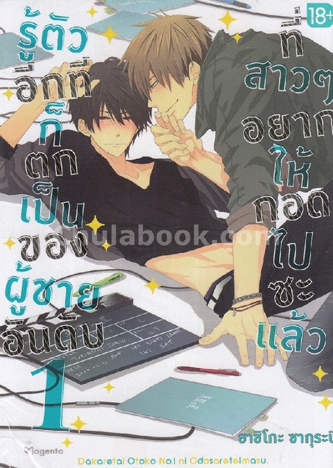 รู้ตัวอีกทีก็ตกเป็นของผู้ชายอันดับ 1 ที่สาว ๆ อยากให้กอดไปซะแล้ว เล่ม 1 (การ์ตูน)