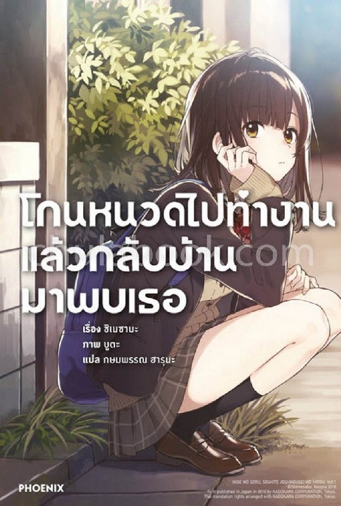 โกนหนวดไปทำงานแล้วกลับบ้านมาพบเธอ เล่ม 1