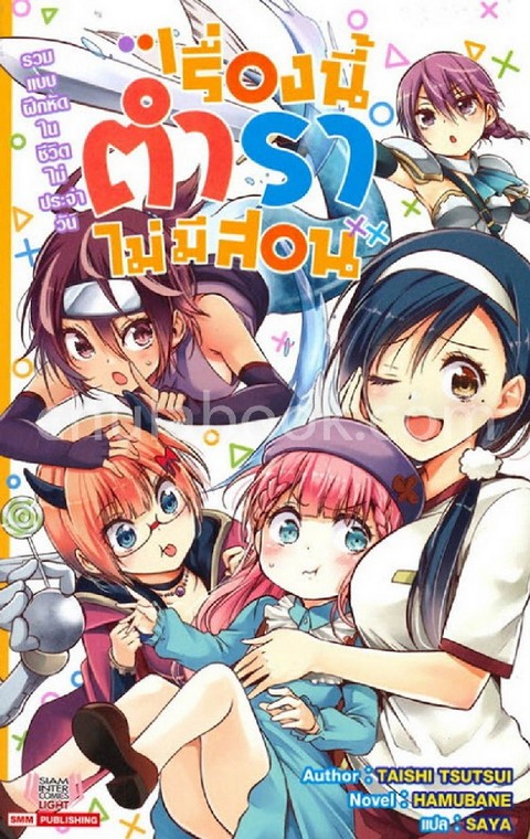 BOKUBEN เรื่องนี้ตำราไม่มีสอน