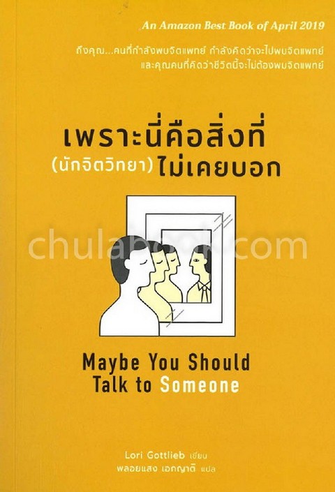 maybe you should talk to someone summary
