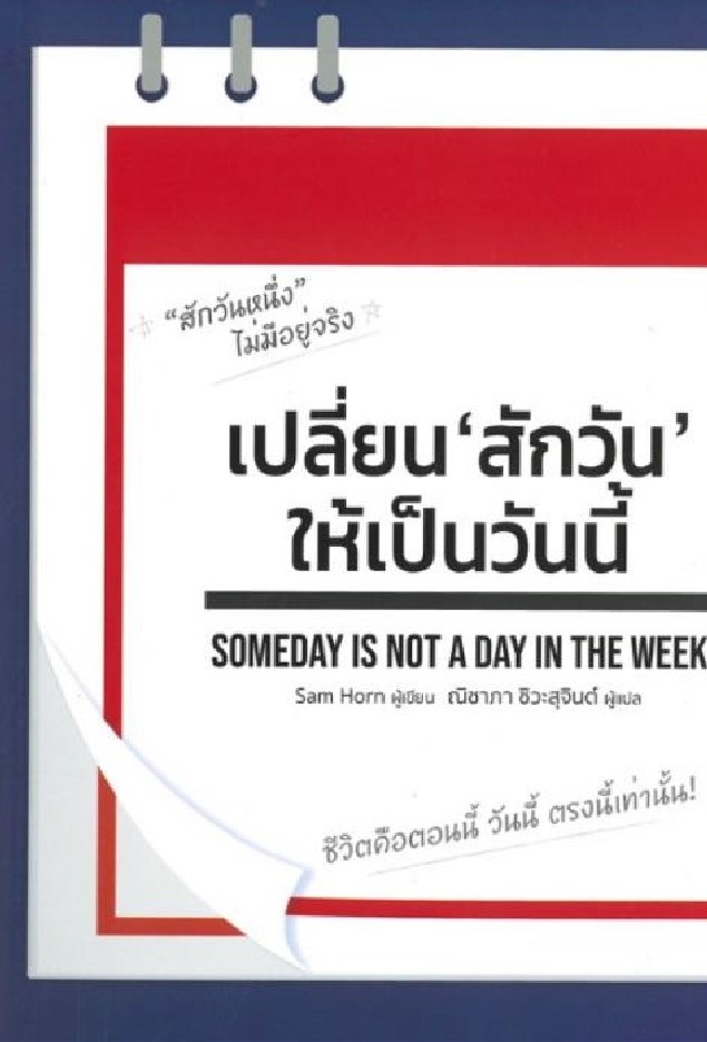 someday is not a day of the week meaning in hindi