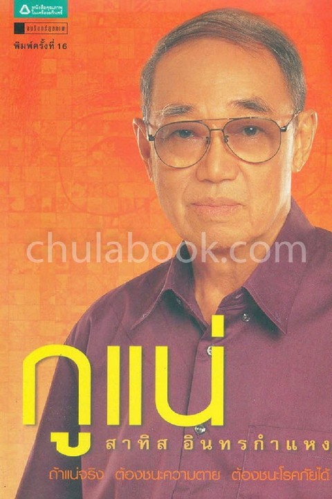 กูแน่