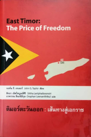 ติมอร์ตะวันออก :เส้นทางสู่เอกราช (EAST TIMOR: THE PRICE OF FREEDOM)