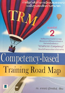 COMPETENCY-BASED TRAINING ROAD MAP