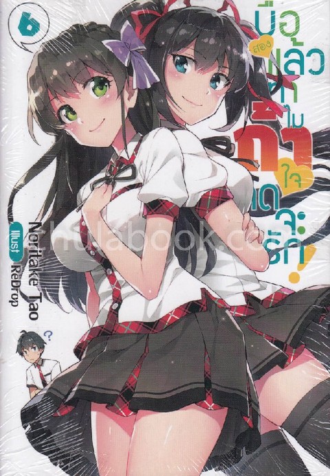 มือสองแล้วทำไม ถ้าใจคิดจะรัก! เล่ม 6