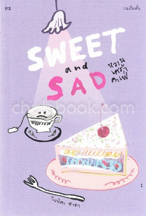 SWEET AND SAD หวานเศร้าคาเฟ่
