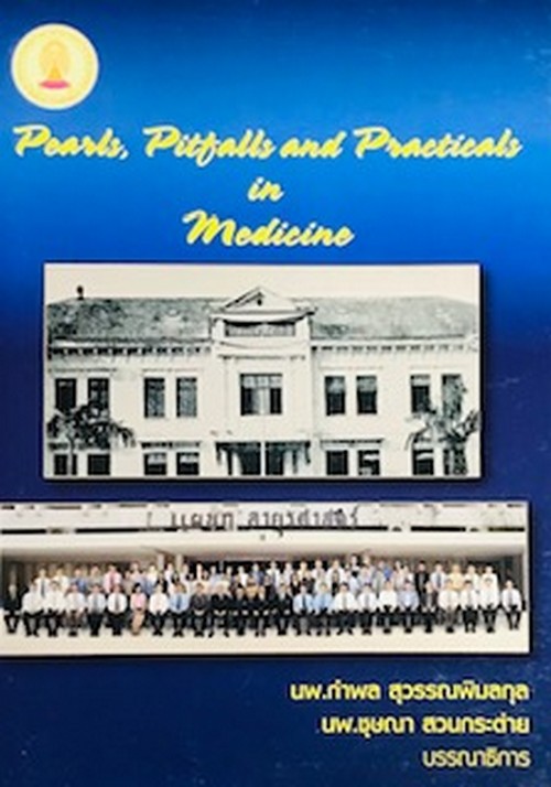 PEARLS PITFALLS AND PRACTICALS IN MEDICINE