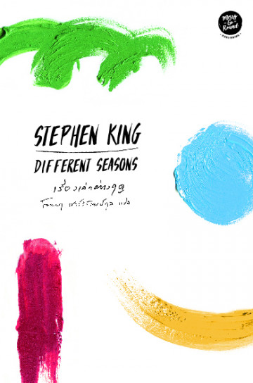 เรื่องเล่าต่างฤดู (DIFFERENT SEASONS)