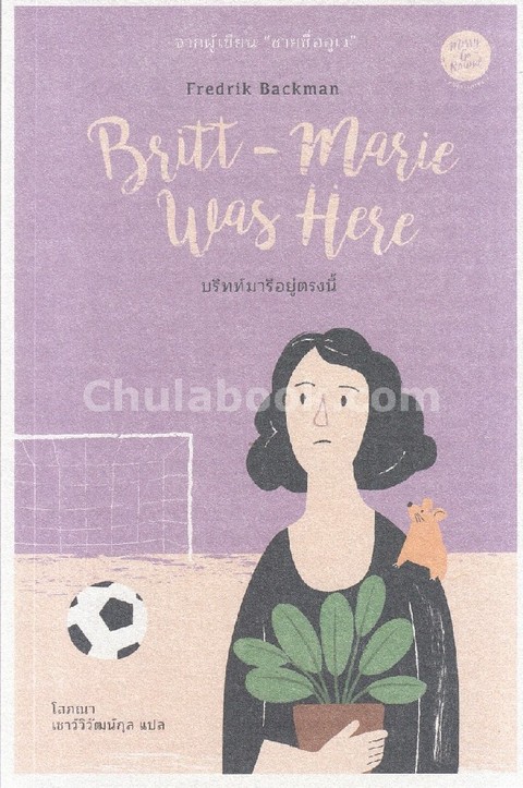 บริทท์มารีอยู่ตรงนี้ (BRITT-MARIE WAS HERE)