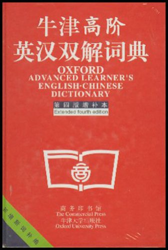 OXFORD ADVANCED LEARNER'S ENGLISH-CHINESE DICTIONARY (EXTENDED FOURTH EDITION)