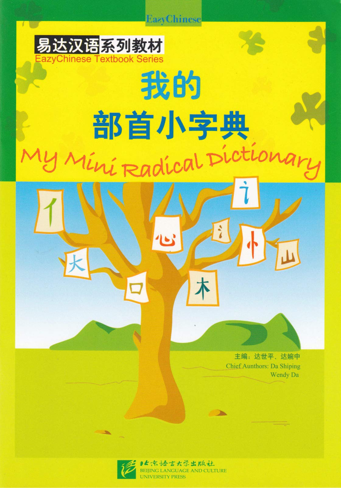 WO DE BUSHOU XIAO ZIDIAN
