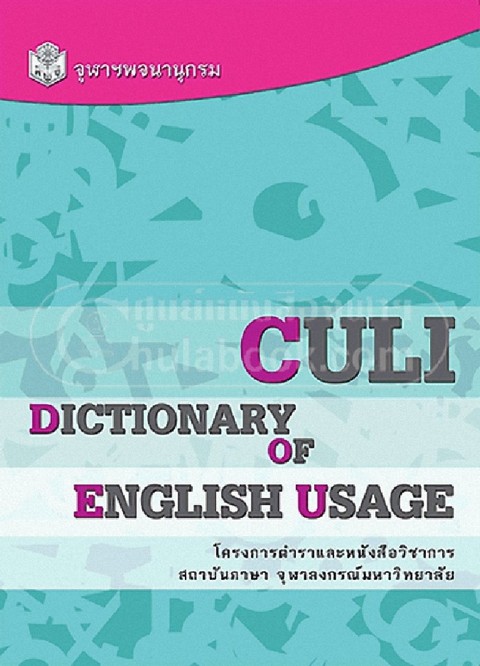 CULI DICTIONARY OF ENGLISH USAGE