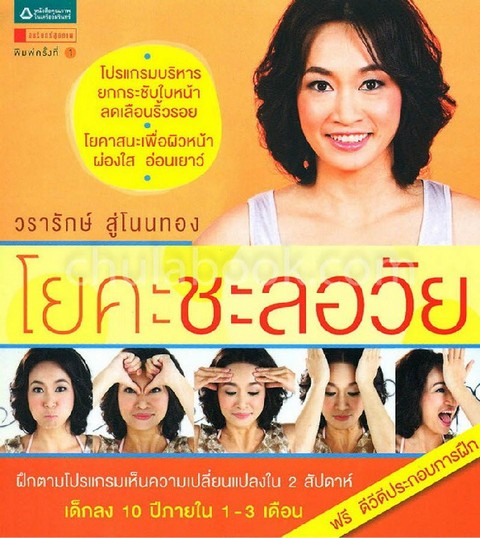 โยคะชะลอวัย (1 BK./1 DVD)