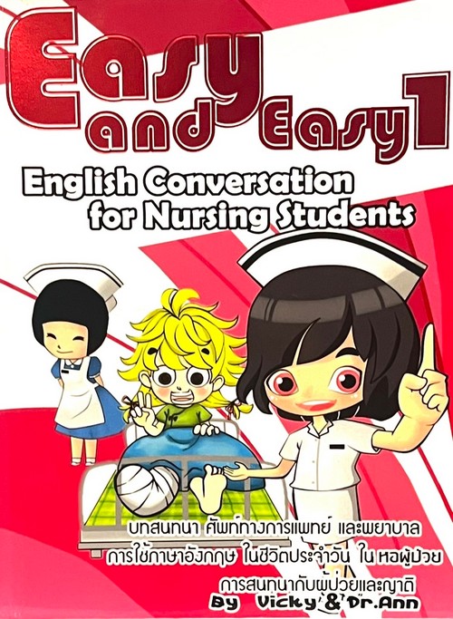 EASY AND EASY 1 :ENGLISH CONVERSATION FOR NURSING STUDENTS