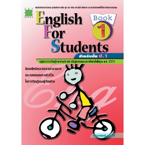 ENGLISH FOR STUDENTS BOOK 1: สำหรับชั้น ป.1