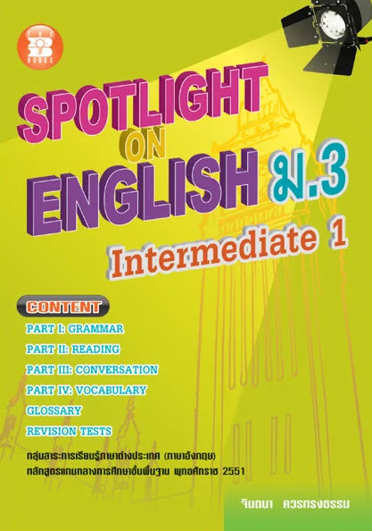 SPOTLIGHT ON ENGLISH ม.3 (INTERMEDIATE 1) :กลุ่มสาระการเรียนรู้ภาษาต่างประเทศ (ภาษาอังกฤษ)