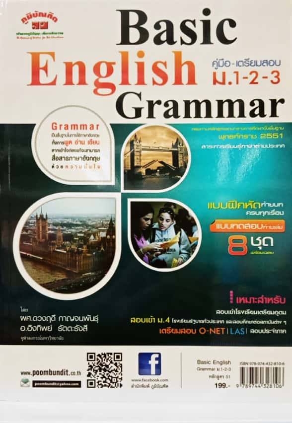 BASIC ENGLISH GRAMMAR ม.1-2-3