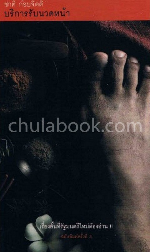 บริการรับนวดหน้า