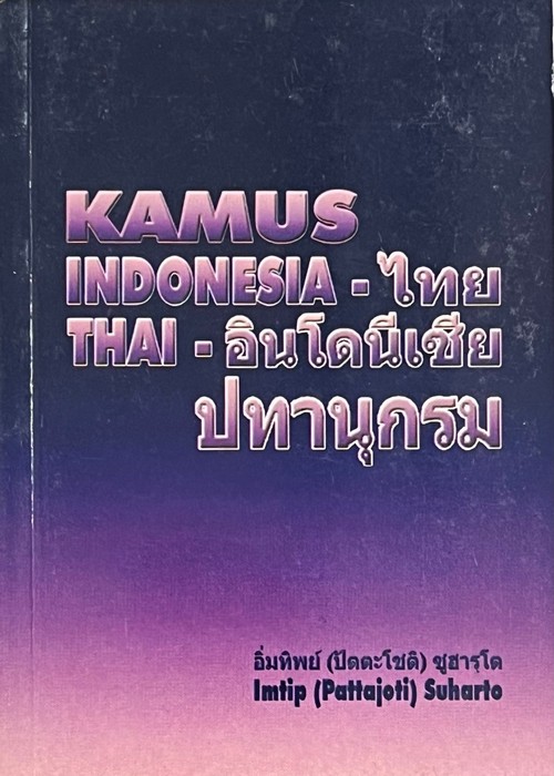 ปทานุกรม อินโดนีเซีย-ไทย, ไทย-อินโดนีเซีย