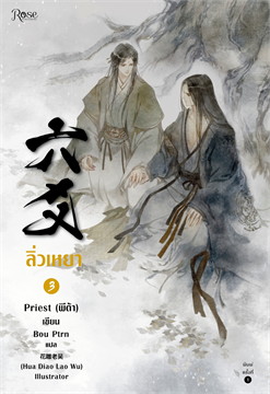 ลิ่วเหยา เล่ม 3