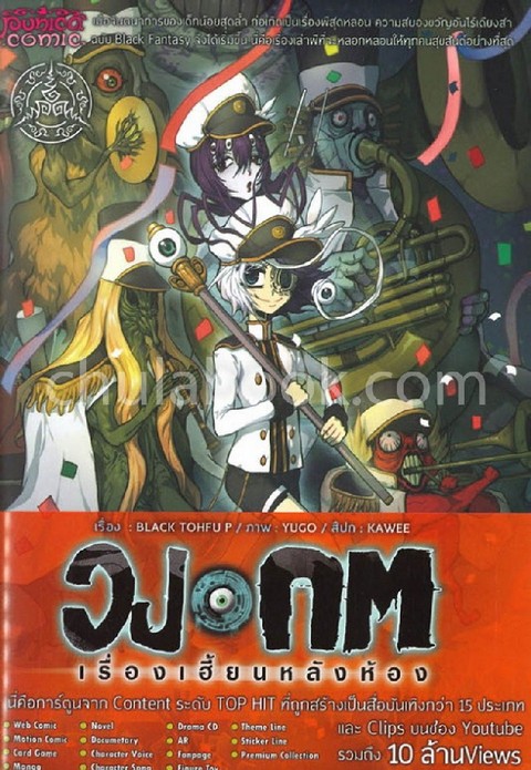 วงกต เรื่องเฮี้ยนหลังห้อง เล่ม 6 (การ์ตูน)