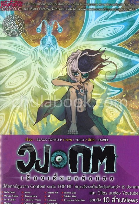 วงกต เรื่องเฮี้ยนหลังห้อง เล่ม 5 (การ์ตูน)