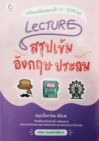 LECTURE สรุปเข้มอังกฤษ ประถม