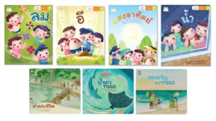ชุดพลังงานทดแทน รักษ์โลก (7 เล่ม) (ราคาปก 1,035.-)