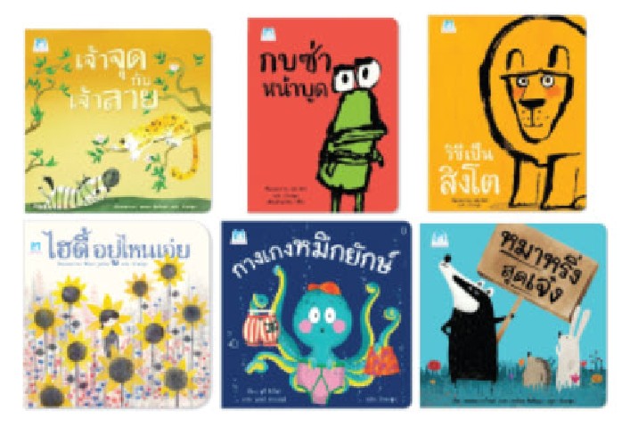 ชุดยอมรับความแตกต่าง (6 เล่ม ) (ราคาปก 720.-)