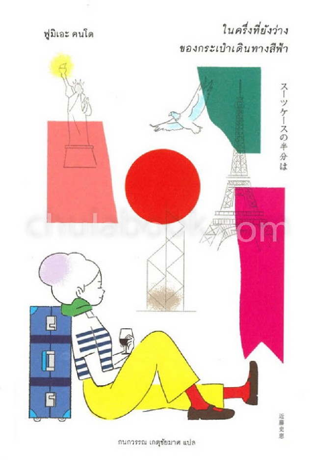 ในครึ่งที่ยังว่าง ของกระเป๋าเดินทางสีฟ้า