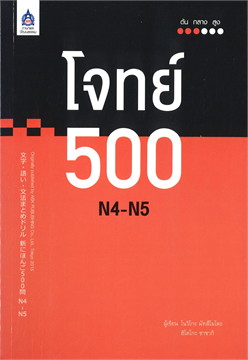 โจทย์ 500 N4-N5