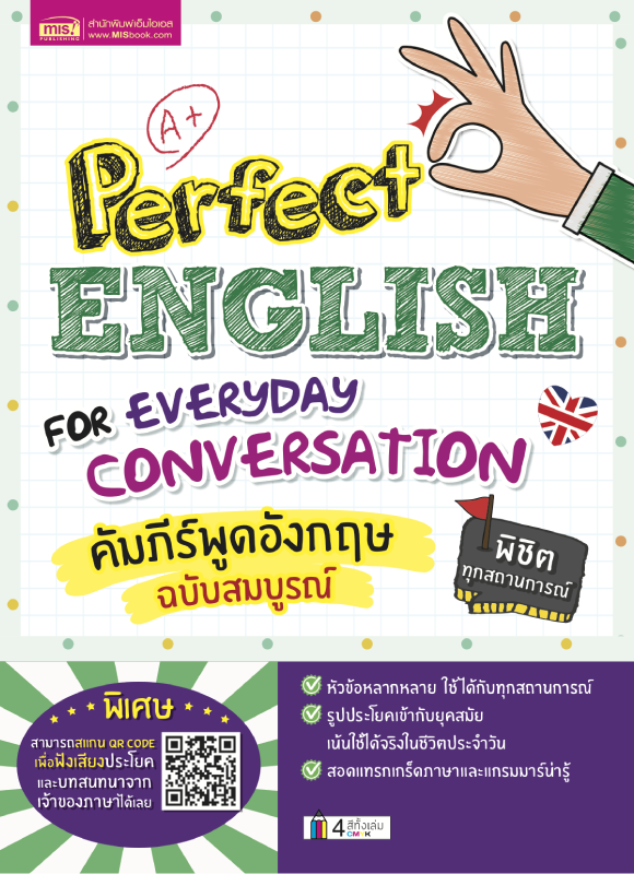 PERFECT ENGLISH FOR EVERYDAY CONVERSATION คัมภีร์พูดอังกฤษ ฉบับสมบูรณ์